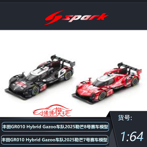 Spark64丰田GR010勒芒赛车模型