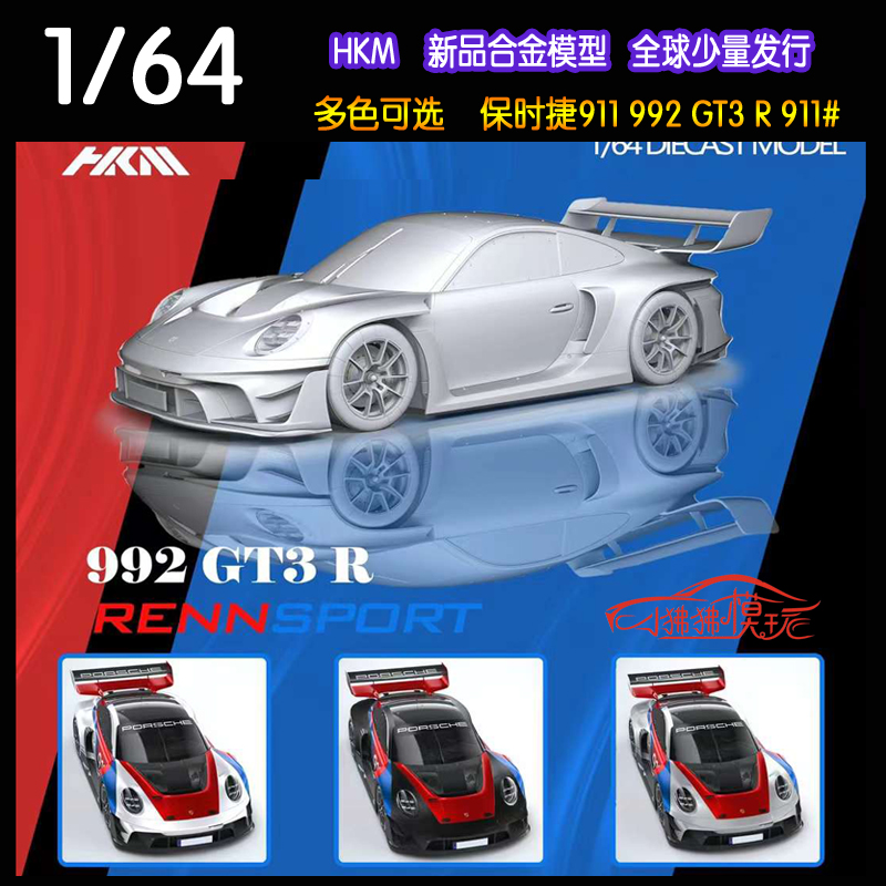 HKM保时捷911992GT3R汽车模型