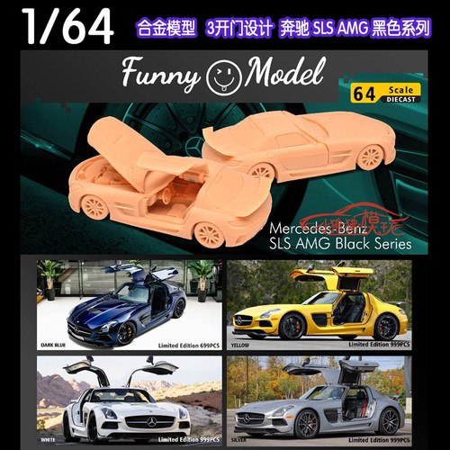 FMFunny64奔驰AMGSLS汽车模型