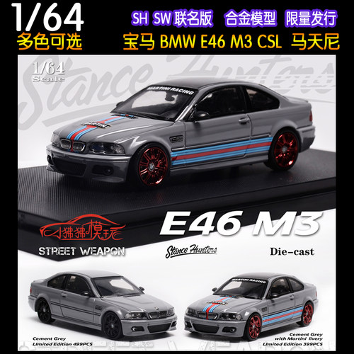 SHSW宝马M3E46合金汽车模型
