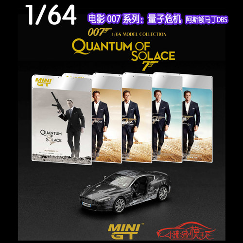 MINIGT阿斯顿马丁DBS汽车模型007