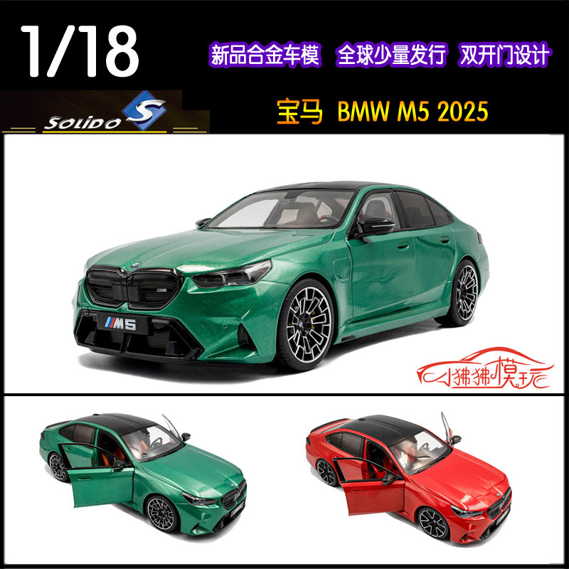 现货Solido索立德1:18新款BMW宝马M5 G90 M系2025合金双开门 车模