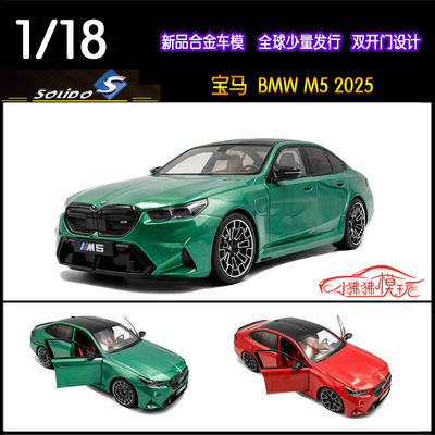 Solido18宝马M5G90汽车模型