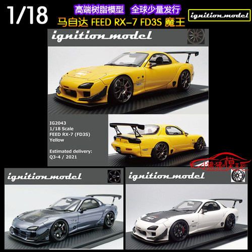 马自达rx7车模1 18价格 马自达rx7车模1 18图片 星期三