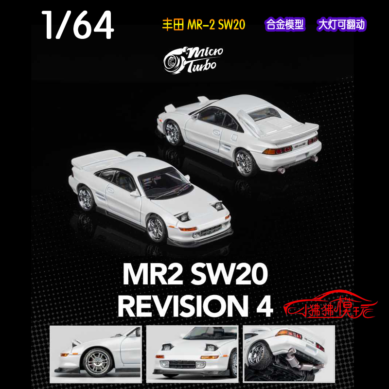 MT64丰田MR2SW20车模