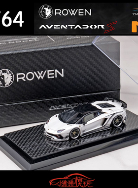 YM 1:64 Rowen兰博基尼Aventador S埃文塔多S大牛 树脂汽车模型
