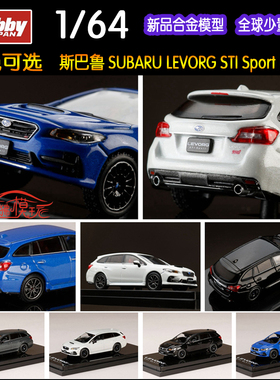 HJ 现货Hobby JAPAN 1:64斯巴鲁LEVORG STI Sport旅行版 汽车模型