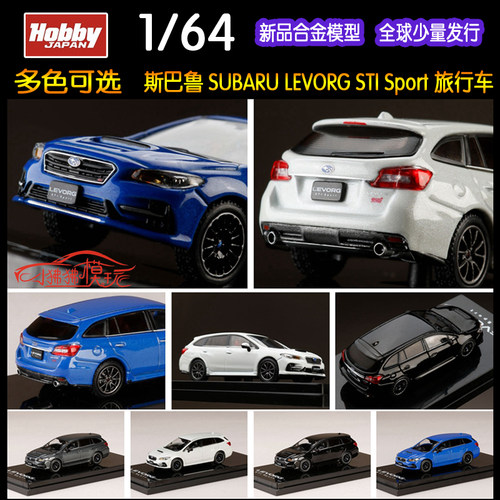 HJ斯巴鲁LEVORGSTI汽车模型