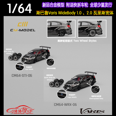 CM斯巴鲁WRXSTI改装汽车模型