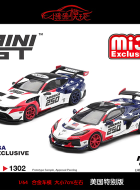 MINI GT美国版MIJO 1:64福特GTD America 250雪佛兰Corvette ZR1