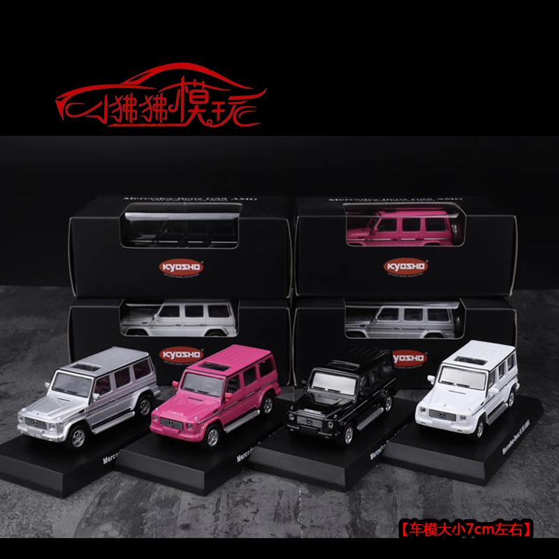 KY现货KYOSHO 京商1:64大G奔驰G55 AMG SUV合金车模 仿真汽车模型