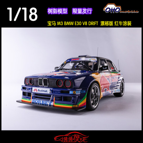 OTTO宝马M3E30V8DRIFT车模