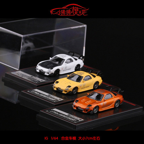Ignition马自达RX7FD3S汽车模型