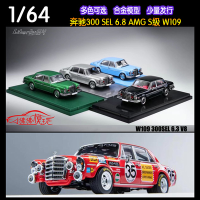 Liberty64奔驰300SEL汽车模型