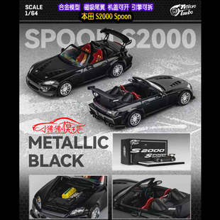 MT 磁吸尾翼开盖MicroTurbo 1:64本田S2000 SPOON敞篷版 汽车模型
