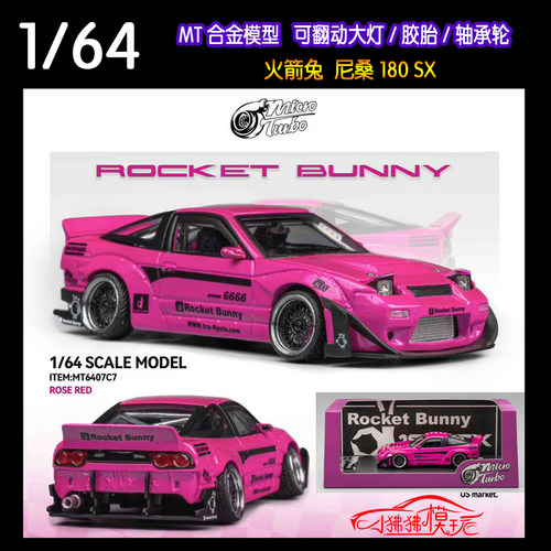 MTMicroTurbo火箭兔尼桑180SX