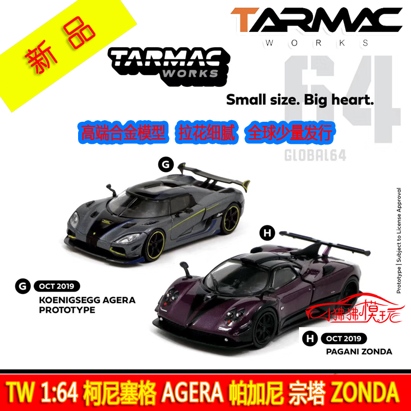 TW现货Tarmac Works 1:64帕加尼ZONDA柯尼塞格AGERA开盖合金车模-封面