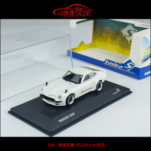 Solido索立德1:43日产DATSUN达特桑 火箭兔 尼桑240Z合金汽车模型
