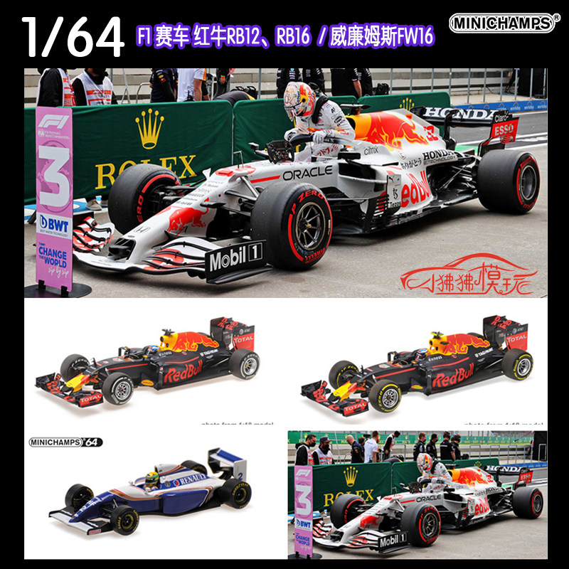 迷你切F1赛车RB12红牛RB16FW16图片