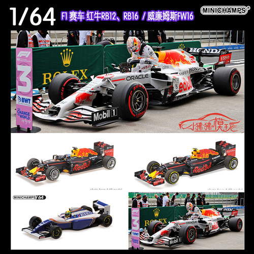 迷你切F1赛车RB12红牛RB16FW16