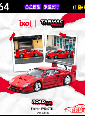 TW Tarmac Works 1:64法拉利F40 GTE跃马F40GTE红色 合金汽车模型