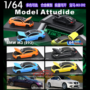 Model Attudide MA 1:64宝马M3 E92双门跑车 开盖版 合金汽车模型