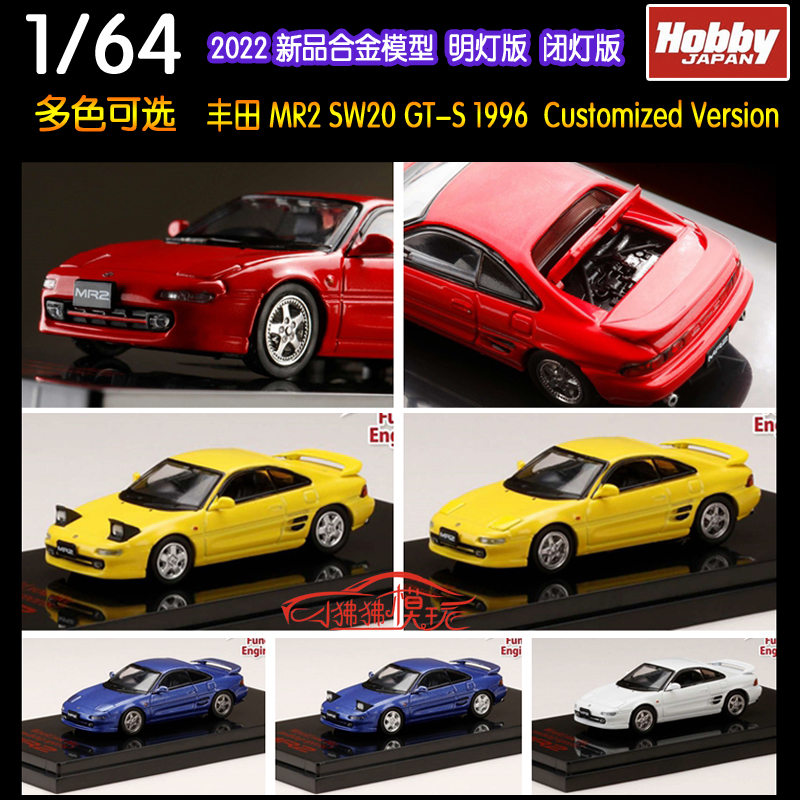 HJ丰田MR2SW20GT-S汽汽车模型