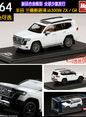 HJ现货Hobby JAPAN 1:64丰田 陆巡LC300酷路泽JA300W ZX汽车模型