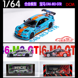 DCM FY 1:64 宝马M3 GTR E46 ADVAN阿迪王GULF海湾HKS汽车模型