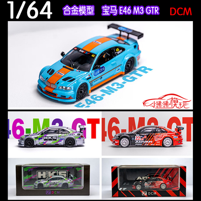 DCM宝马M3GTRE46赛车汽车模型