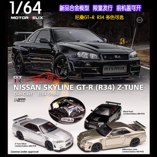 R34 64尼桑GTR Spec TUNE MH现货Motorhelix II开盖汽车模型Z