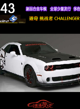 Solido索立德1:43道奇 挑战者CHALLENGER SRT HELLCAT汽车模型