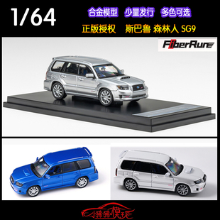 现货FR正版授权Fiberrun 1:64斯巴鲁 森林人SG9越野车SUV汽车模型