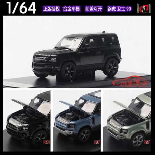 LCD路虎Defender卫士90开盖车模