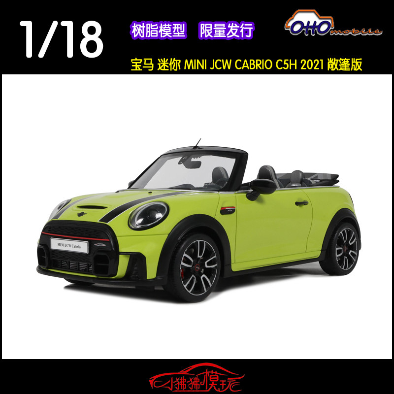 OTTO宝马MINI迷你JCWCABRIO敞篷