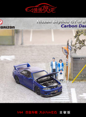 现货Focal Horizon全碳版FH 1:64日产 尼桑GTR R33汽车模型BCNR33