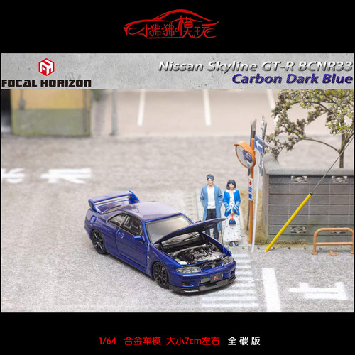 FocalHorizon尼桑R33汽车模型