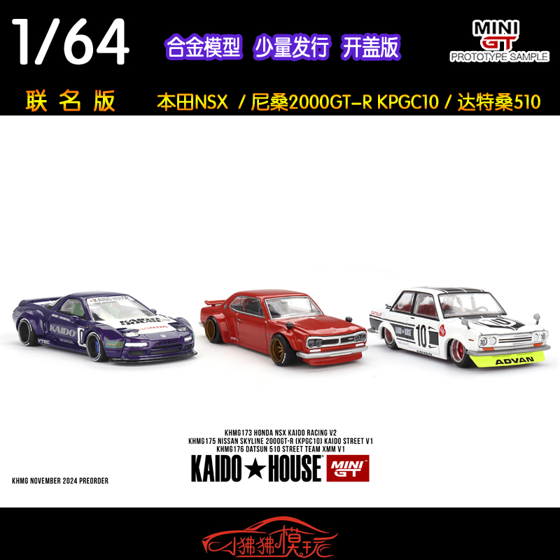 MiniGTNSXKPGC10510汽车模型