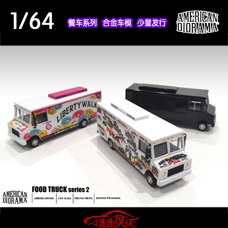 AmericanDiorama餐车FoodTruck