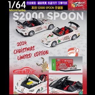 现货MT开盖版MicroTurbo 1:64本田S2000 SPOON圣诞版合金汽车模型