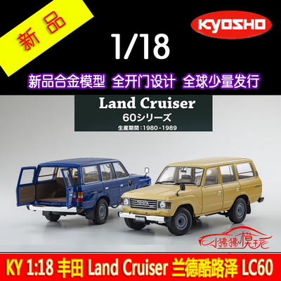 KYOSHOKY丰田陆巡LC60汽车模型