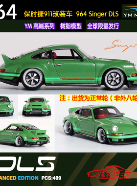 现货YM Advance 1:64 Singer保时捷911 964 DLS改装树脂汽车模型