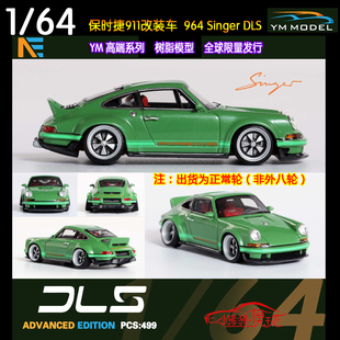 现货YM Advance 1:64 Singer保时捷911 964 DLS改装树脂汽车模型
