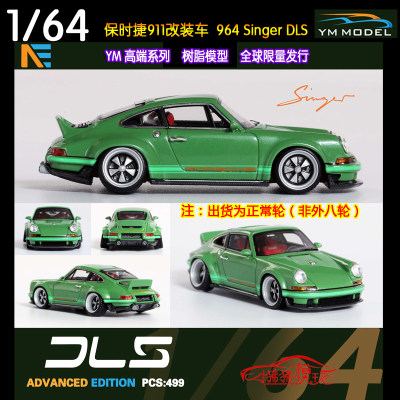 Singer保时捷DLS汽车模型YM