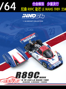 INNO 1:64尼桑R89C可拆卸尾盖开盖23#勒芒赛车LMS汽车模型LE MANS
