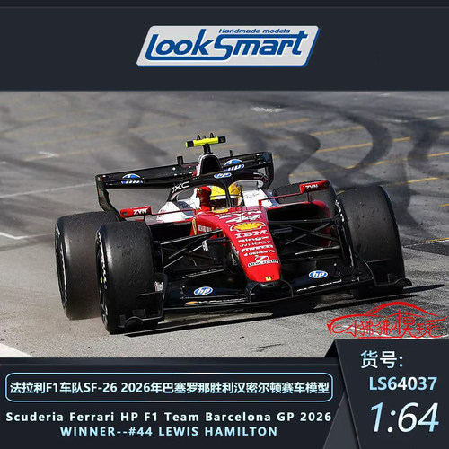 LOOKSMART法拉利SF-26F赛车模型