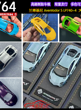 GW 现货GOD'WEALTH 1:64兰博基尼Aventador S大牛LP740-4汽车模型