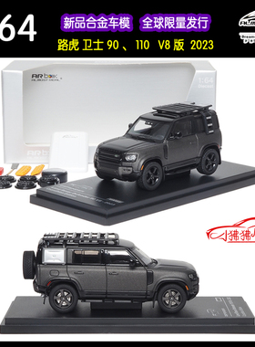 现货AR box似真1:64路虎卫士90 110哑光灰色V8陆虎纪念版汽车模型
