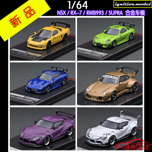 IGRX7NSXSUPRARWB993车模型