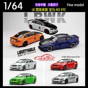 现货Fine model FM 1:64 LB宝马M3 E92收藏摆件 宽体改装汽车模型